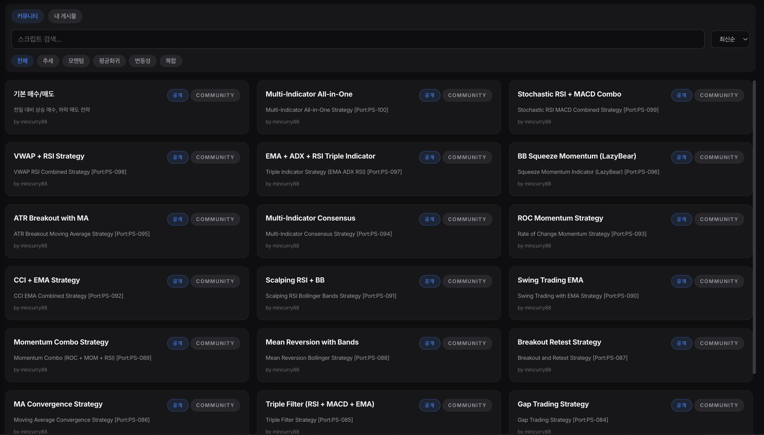 QUANTIQ 커뮤니티 전략 탐색 화면